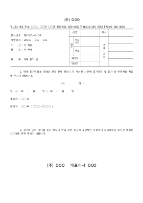 공문 (하계휴가건)